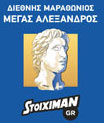 Thessaloniki Marathon